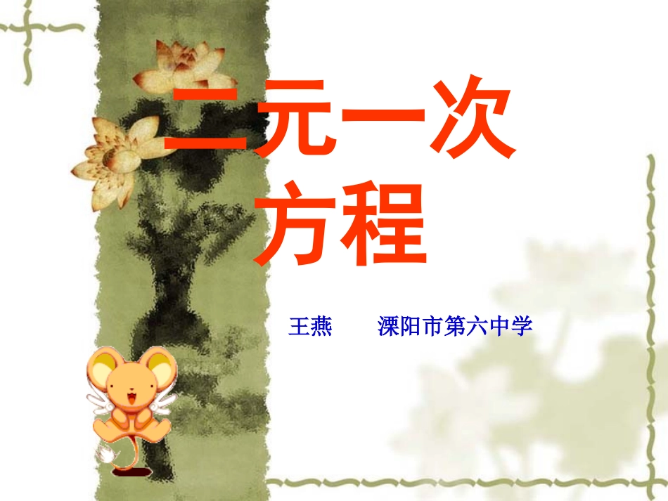 10.1-1二元一次方程_第2页