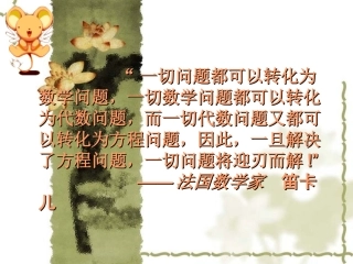10.1-1二元一次方程