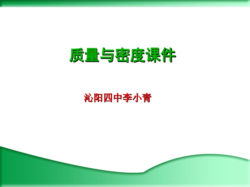 最新人教版物理八年级下册第九章第二节液体压强课件_第1页