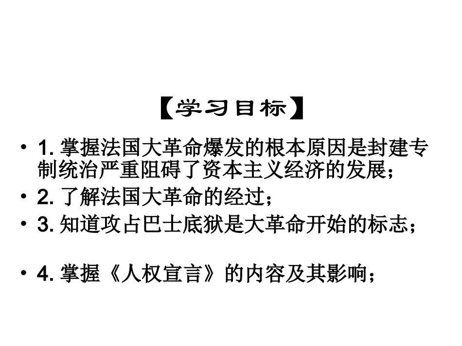 第20课法国大革命_第3页