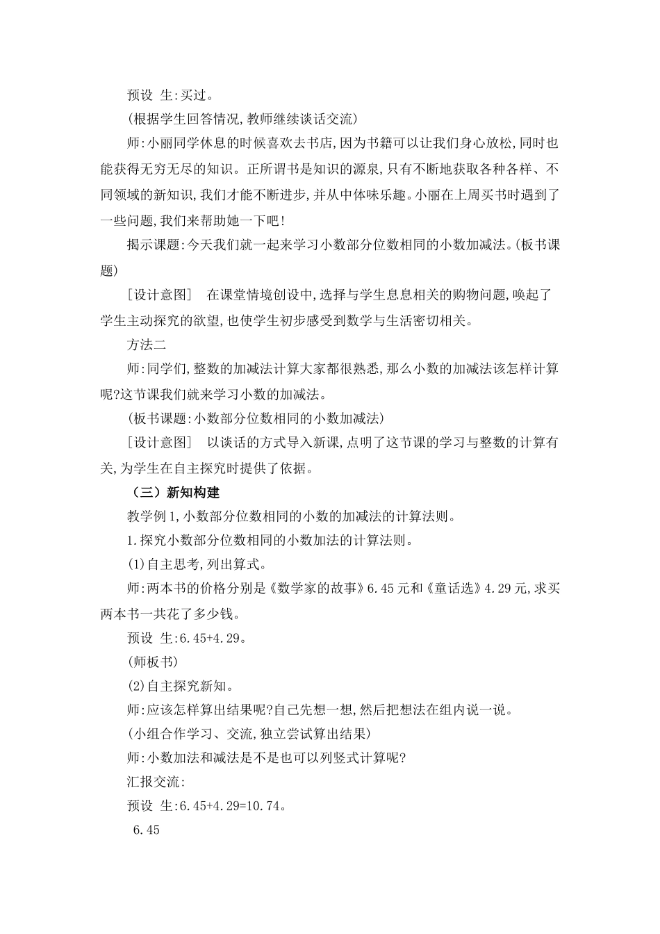 人教2011版小学数学四年级小数部分位数相同的小数加减法_第2页