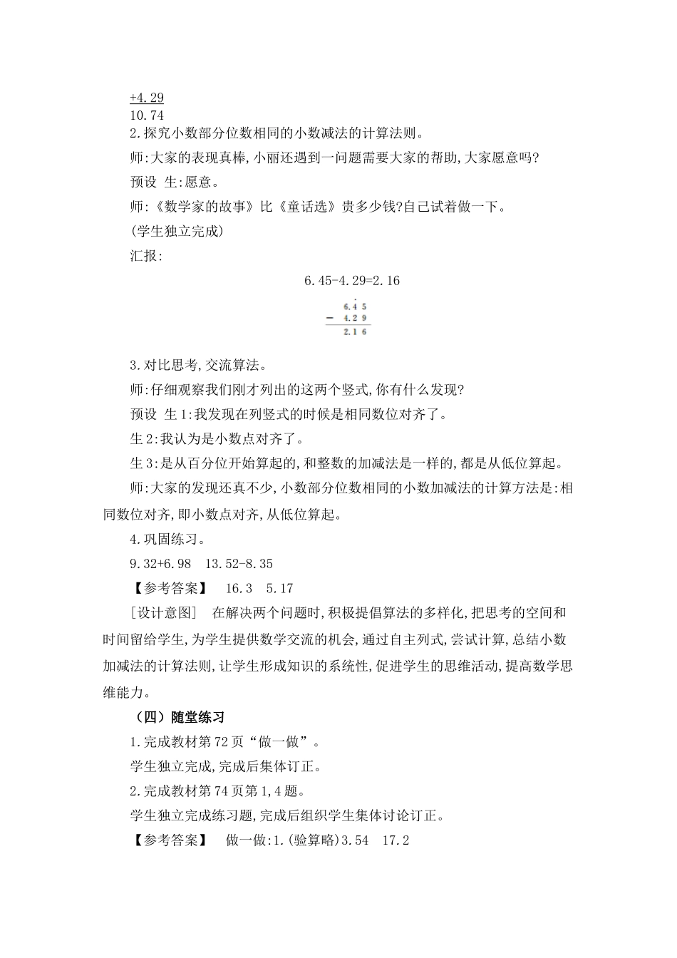 人教2011版小学数学四年级小数部分位数相同的小数加减法_第3页