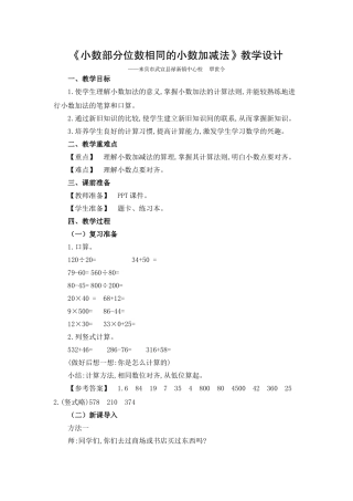 人教2011版小学数学四年级小数部分位数相同的小数加减法