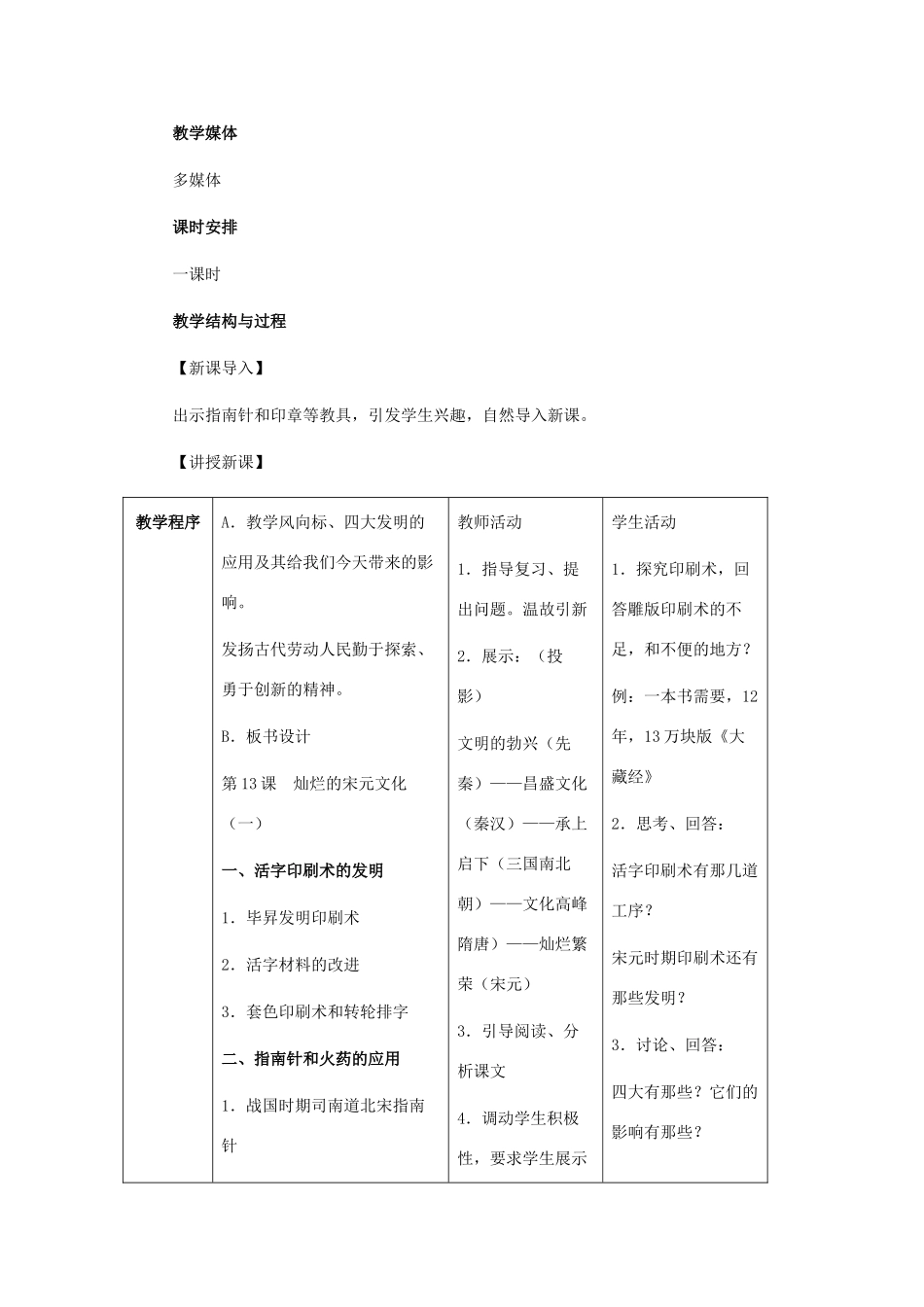 七年级历史下册：第13课宋元时期的科技教案（冀教版）_第2页