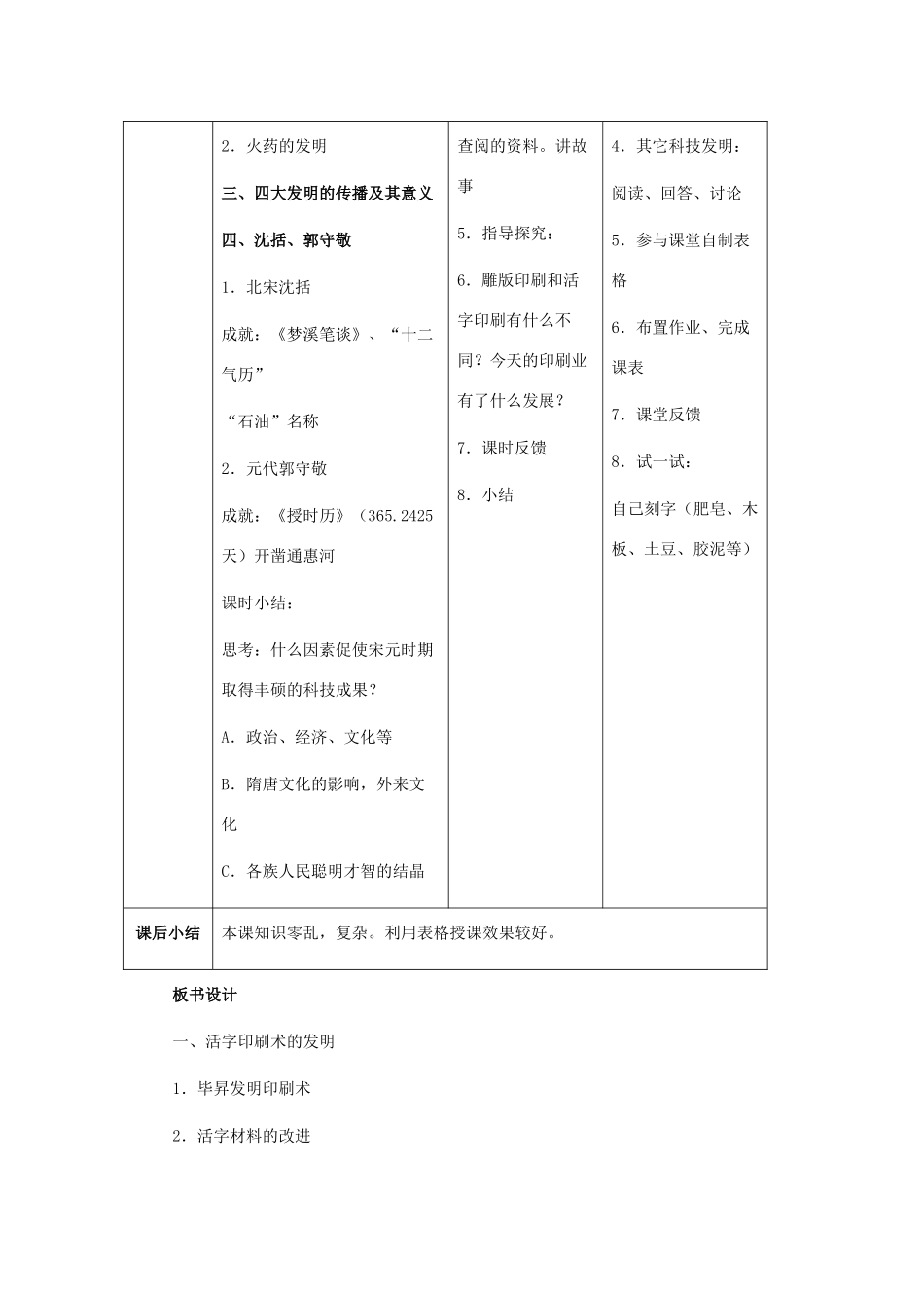七年级历史下册：第13课宋元时期的科技教案（冀教版）_第3页