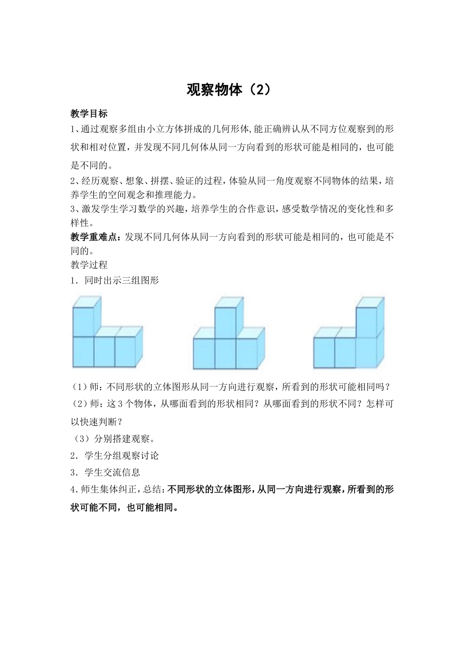 观察物体(2)_第1页