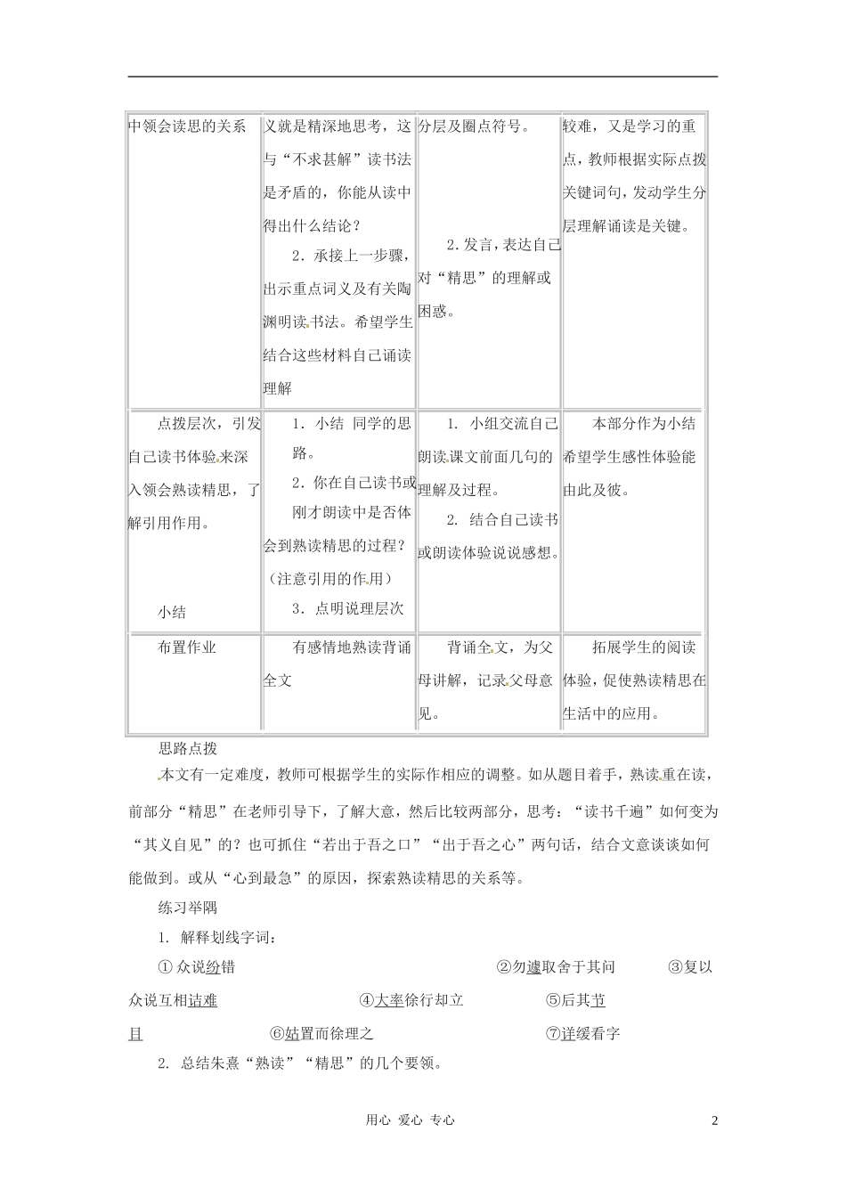 六年级语文上册 7.38《熟读精思》教案 上海版_第2页