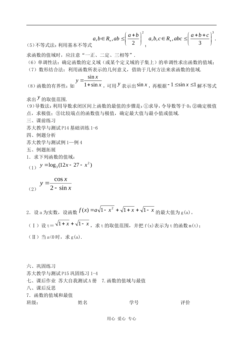 江苏省兴化市楚水实验学校10届高三数学复习讲义7函数的值域和最值_第2页