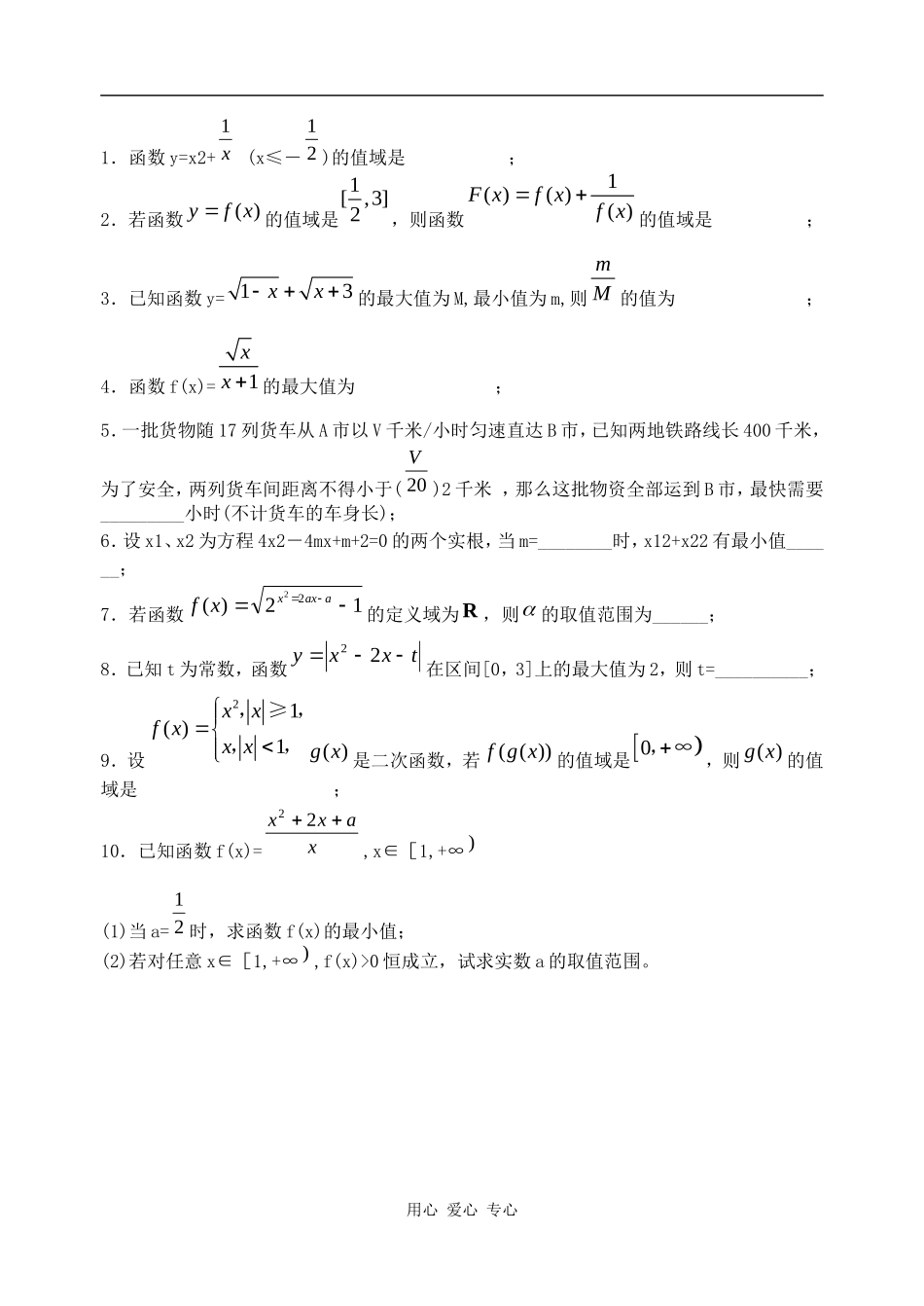 江苏省兴化市楚水实验学校10届高三数学复习讲义7函数的值域和最值_第3页
