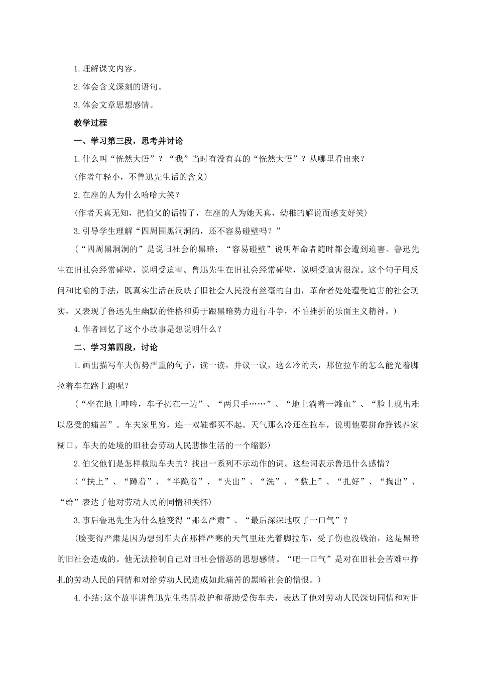 六年级语文下册 我的伯父鲁迅先生 1教案 浙教版_第3页