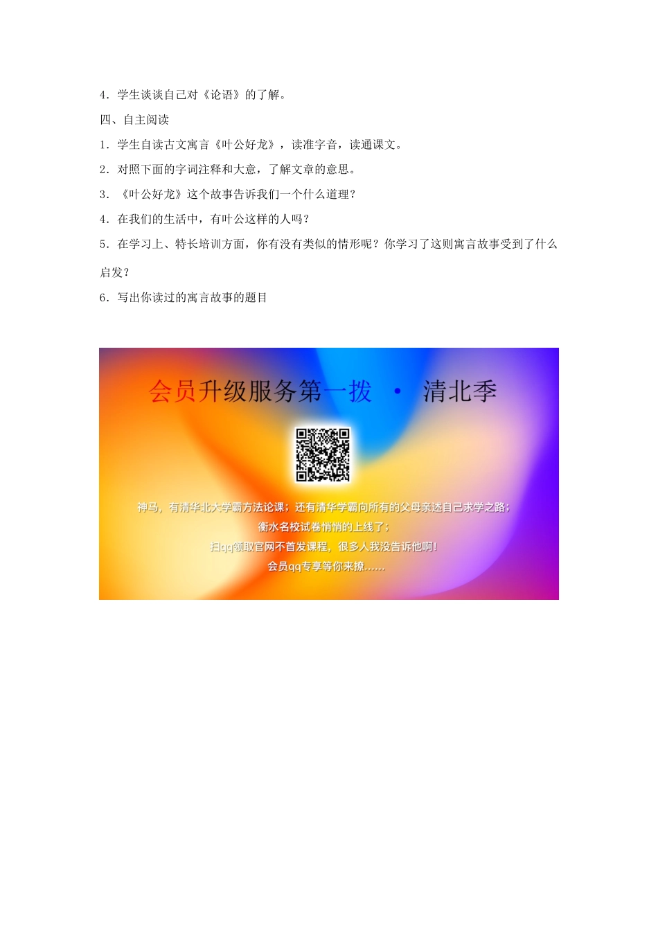 五年级语文下册 语文乐园八（第1课时）教案 语文A版-语文A版小学五年级下册语文教案_第2页