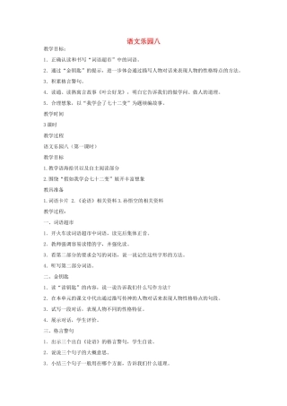 五年级语文下册 语文乐园八（第1课时）教案 语文A版-语文A版小学五年级下册语文教案
