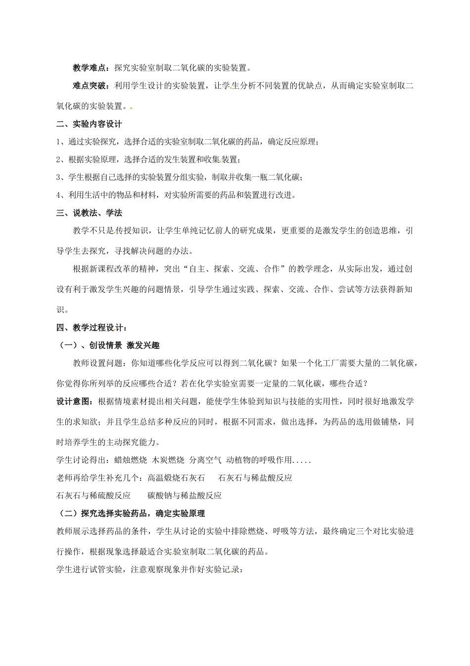 九年级化学上册 第六单元 燃烧与燃料 到实验室去 二氧化碳的实验室制取与性质教案 （新版）鲁教版-（新版）鲁教版初中九年级上册化学教案_第2页