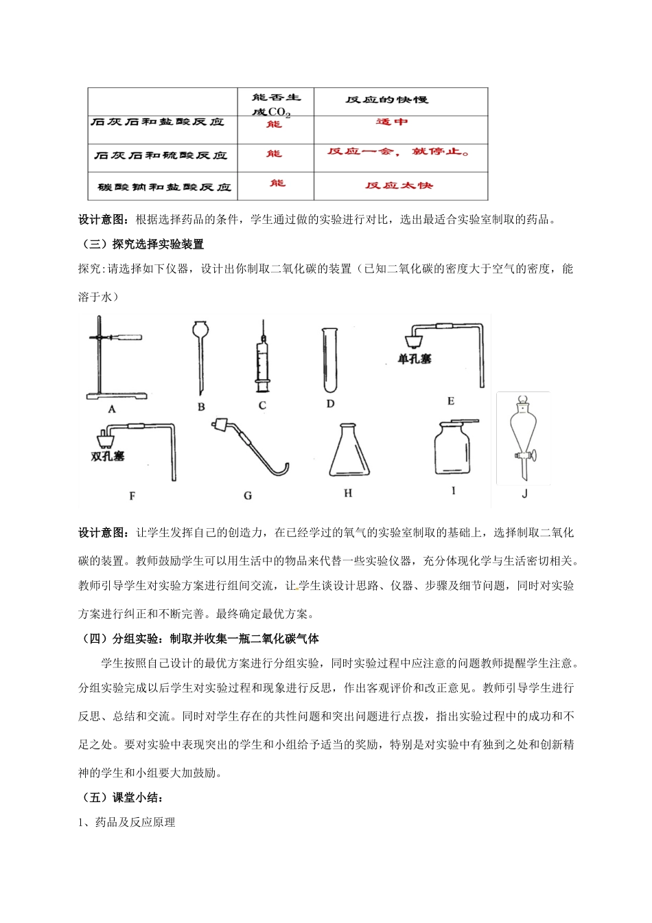 九年级化学上册 第六单元 燃烧与燃料 到实验室去 二氧化碳的实验室制取与性质教案 （新版）鲁教版-（新版）鲁教版初中九年级上册化学教案_第3页