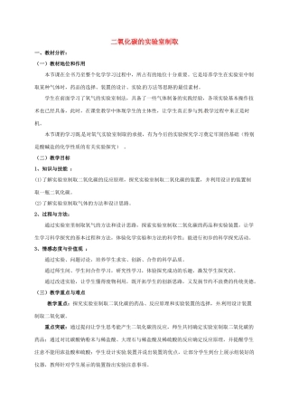 九年级化学上册 第六单元 燃烧与燃料 到实验室去 二氧化碳的实验室制取与性质教案 （新版）鲁教版-（新版）鲁教版初中九年级上册化学教案