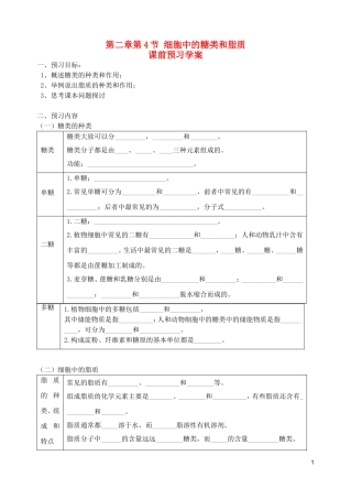 秋高一生物 第二章 第4节 细胞中的糖类和脂质学案-人教版高一全册生物学案