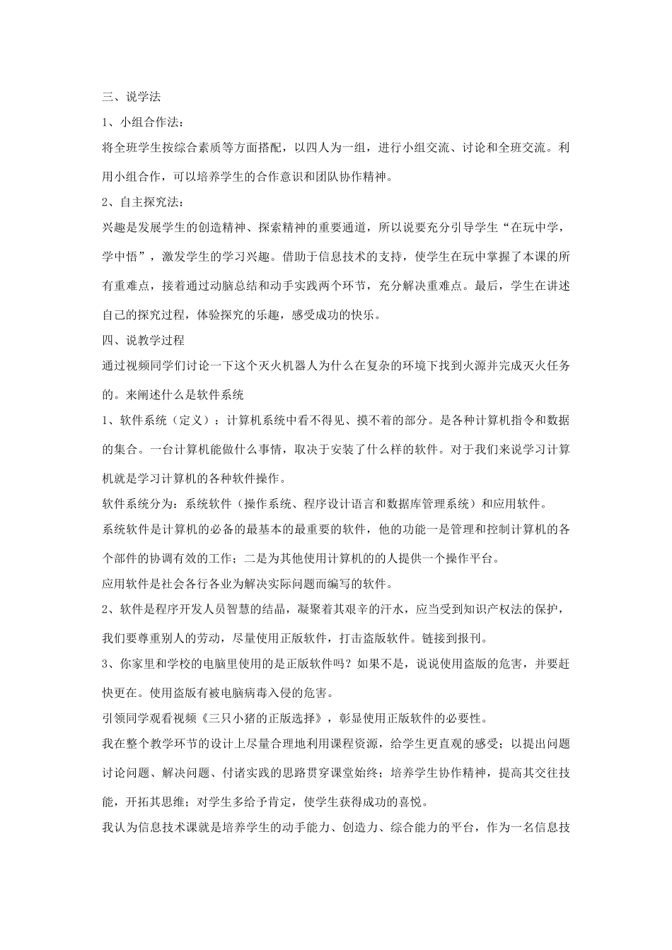 七年级信息技术上册《计算机的软件》说课稿_第2页