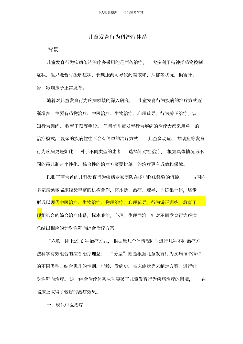 发育行为六联分型体系_第1页
