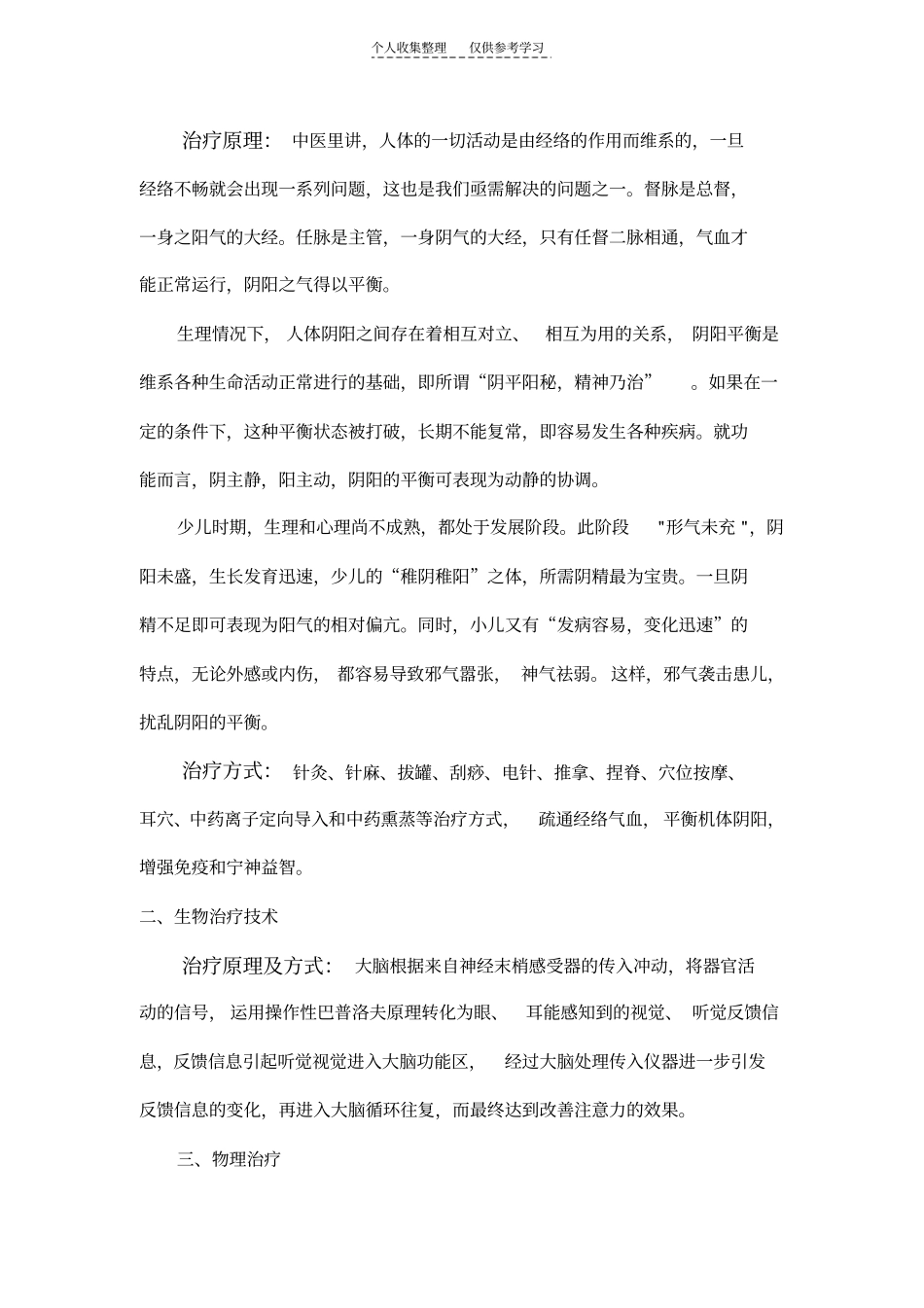 发育行为六联分型体系_第2页