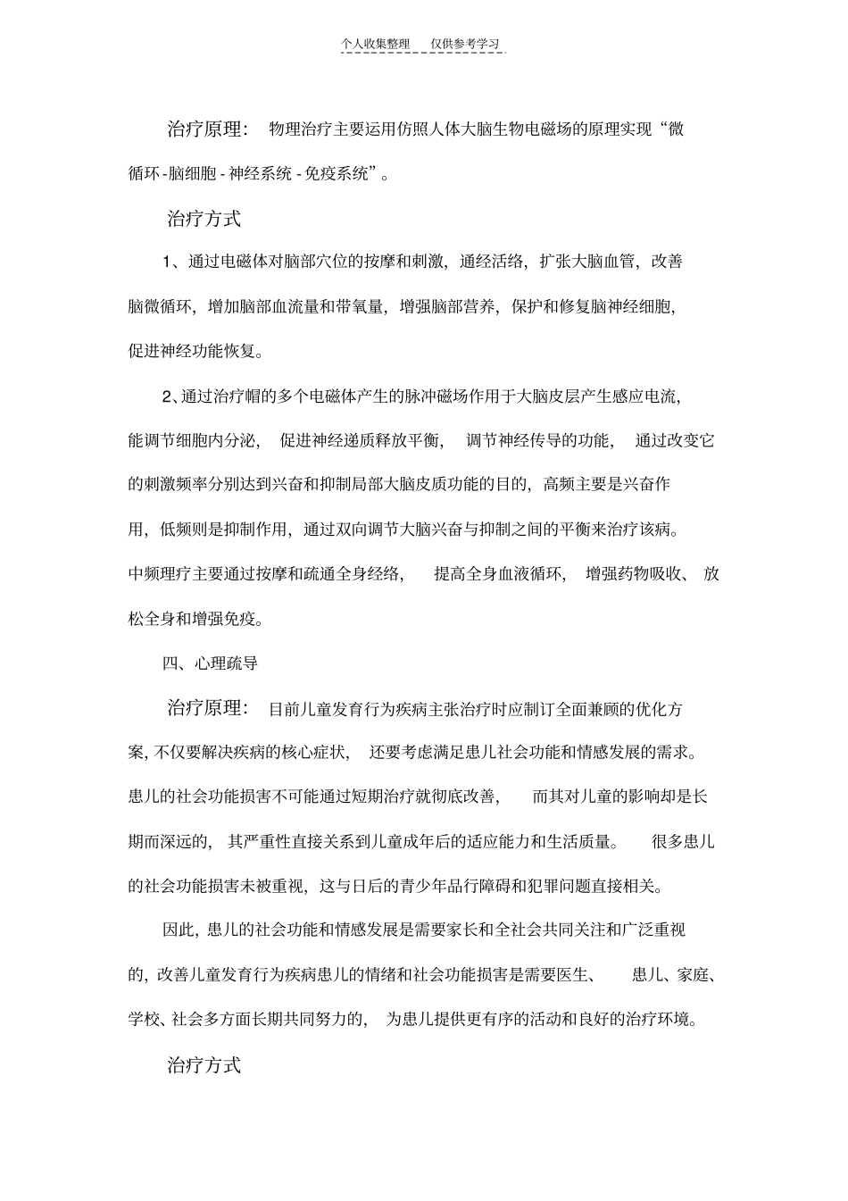 发育行为六联分型体系_第3页