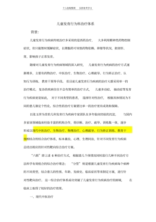 发育行为六联分型体系