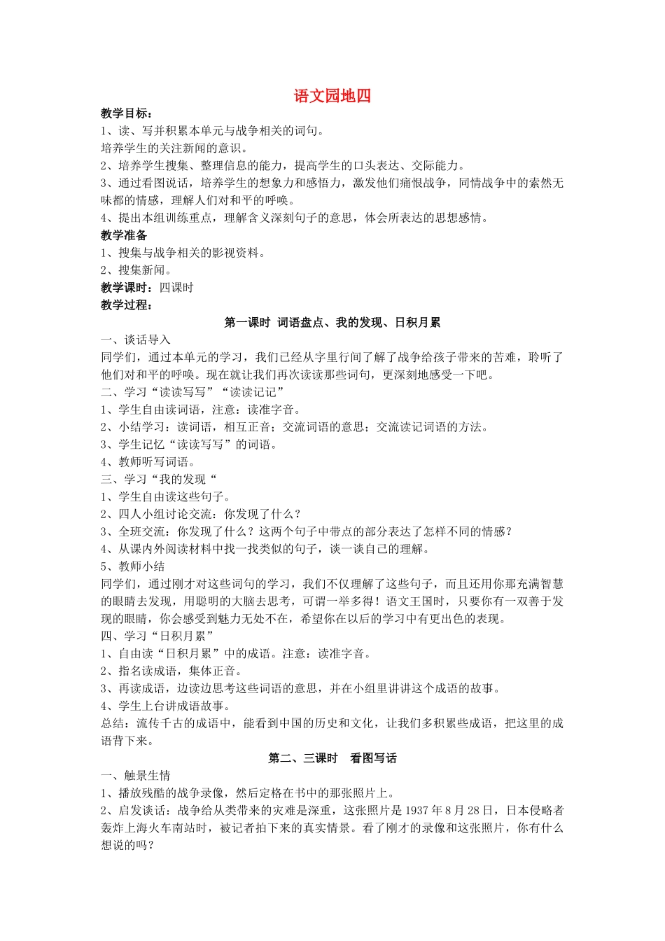 四年级语文下册 语文园地四教案 人教新课标版_第1页