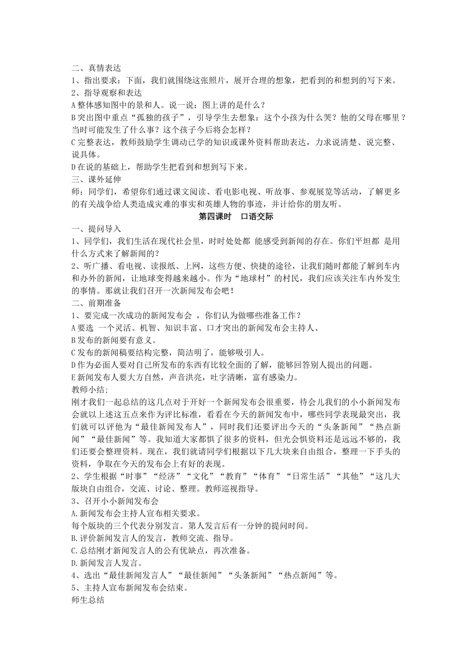 四年级语文下册 语文园地四教案 人教新课标版_第2页