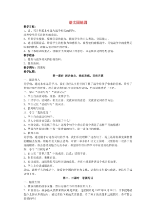 四年级语文下册 语文园地四教案 人教新课标版