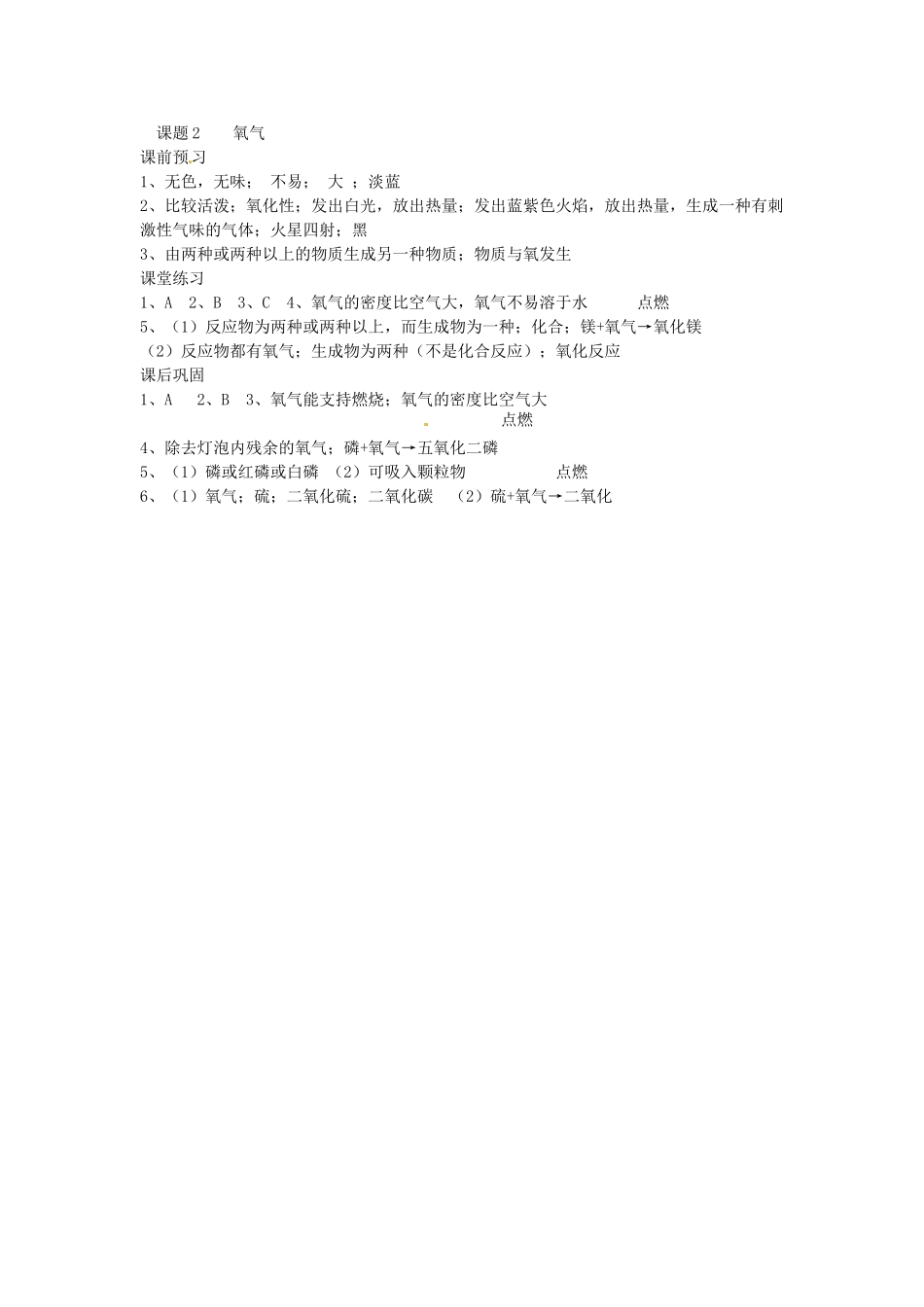 九年级化学上册 2.2 氧气习题精选 （新版）新人教版_第3页