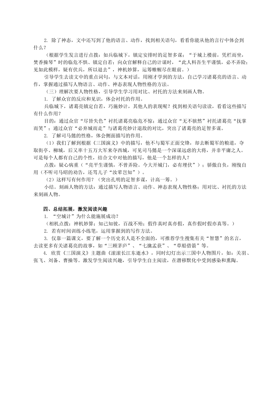 六年级语文下册 空城计 1教案 西师大版_第2页