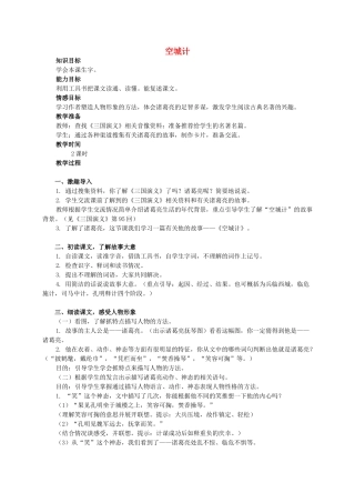 六年级语文下册 空城计 1教案 西师大版