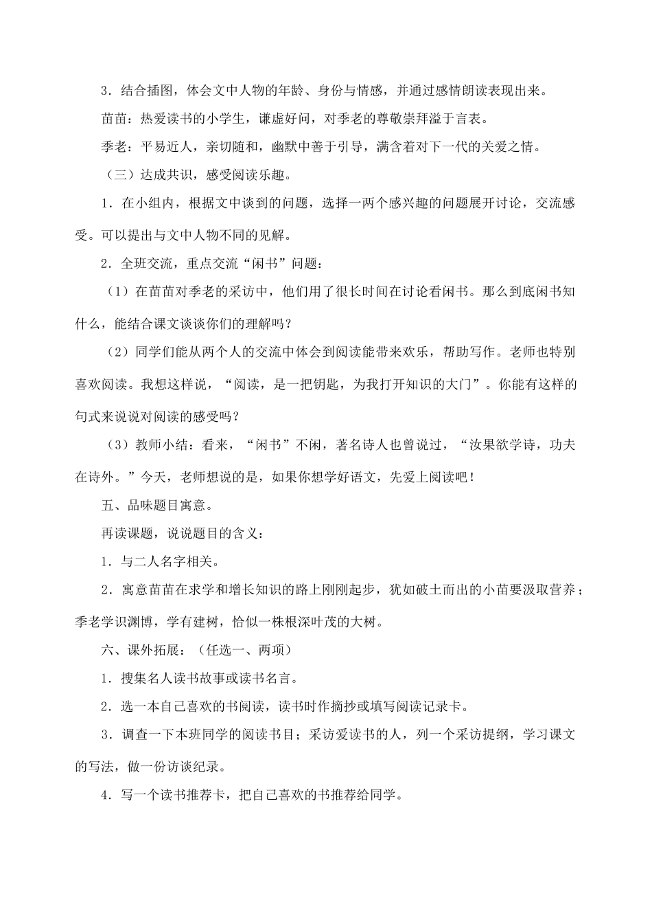 五年级语文上册 第一组 2《小苗与大树的对话》教学设计2 新人教版-新人教版小学五年级上册语文教案_第2页