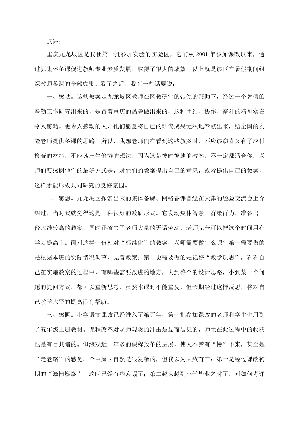 五年级语文上册 第一组 2《小苗与大树的对话》教学设计2 新人教版-新人教版小学五年级上册语文教案_第3页