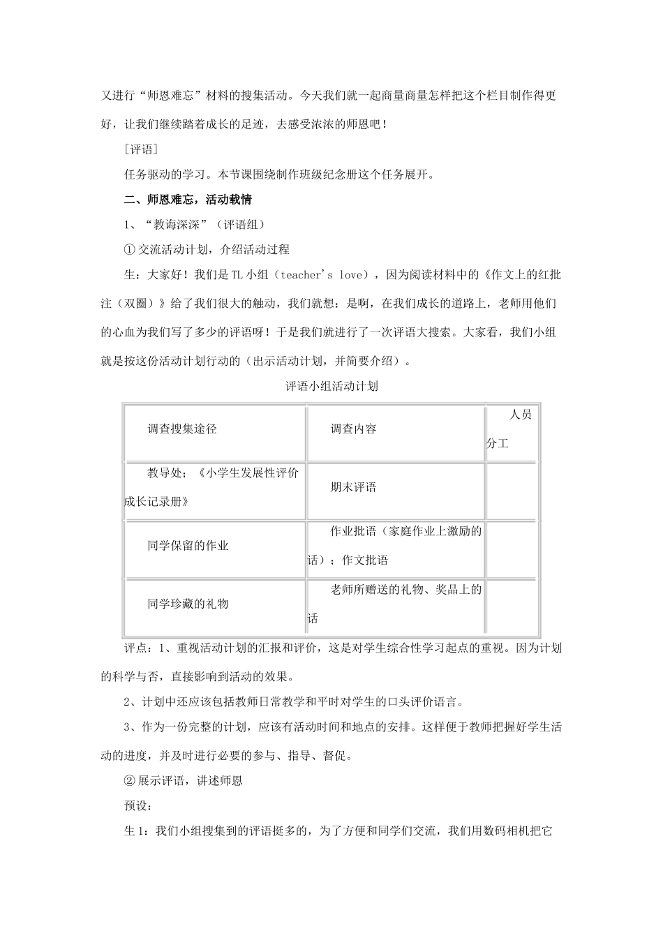 小学生活—成长足迹》教学设计 新人教版-新人教版小学六年级下册语文教案_第3页