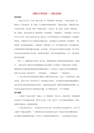 小学生活—成长足迹》教学设计 新人教版-新人教版小学六年级下册语文教案