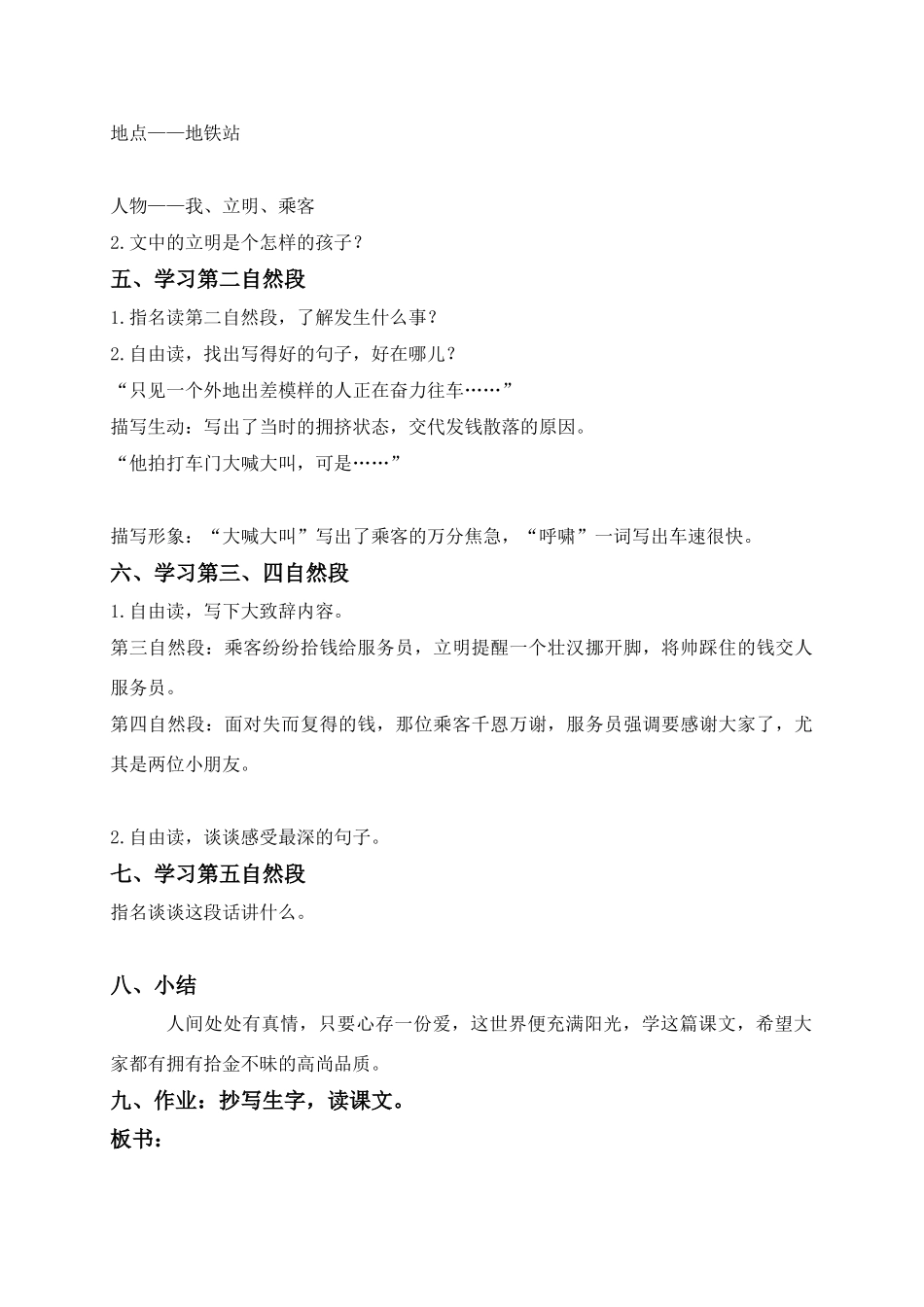 四年级语文上册 散落的钞票教案 北师大版_第2页