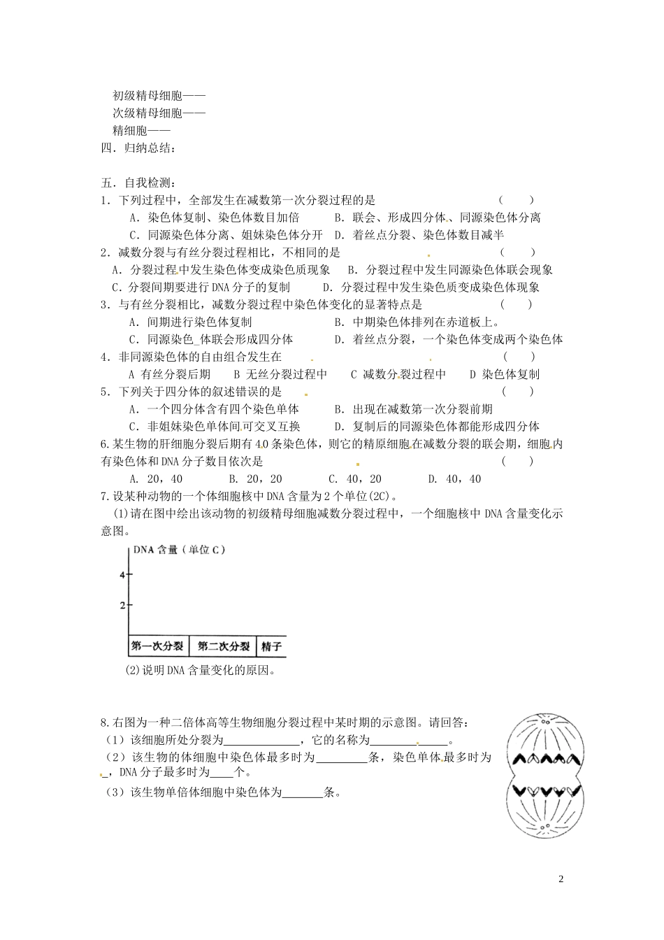 山东省德州市高中生物 减数分裂 (第一课时)学案 新人教版必修2_第2页