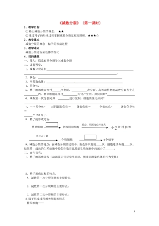 山东省德州市高中生物 减数分裂 (第一课时)学案 新人教版必修2