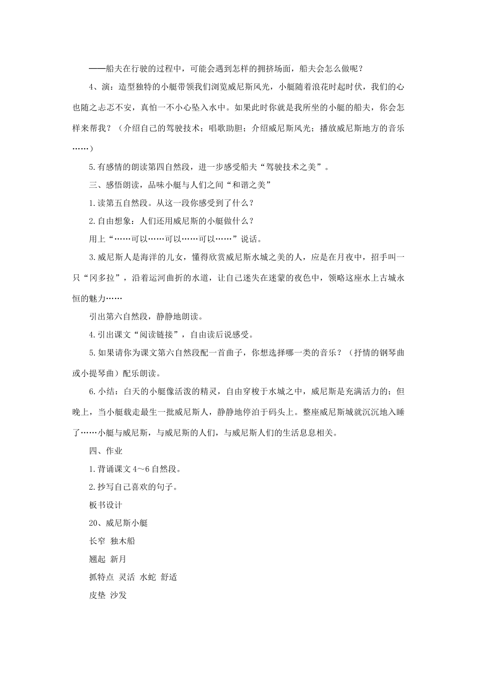 四年级语文下册 威尼斯的小艇教案2 浙教版_第3页