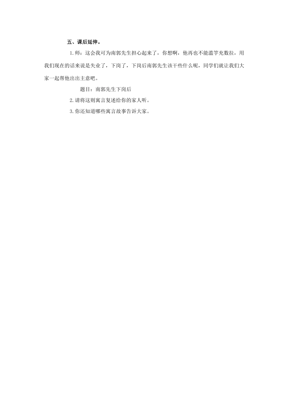 五年级语文上册《滥竽充数》教案 语文A版-语文A版小学五年级上册语文教案_第3页