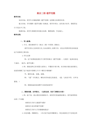 五年级语文上册《滥竽充数》教案 语文A版-语文A版小学五年级上册语文教案