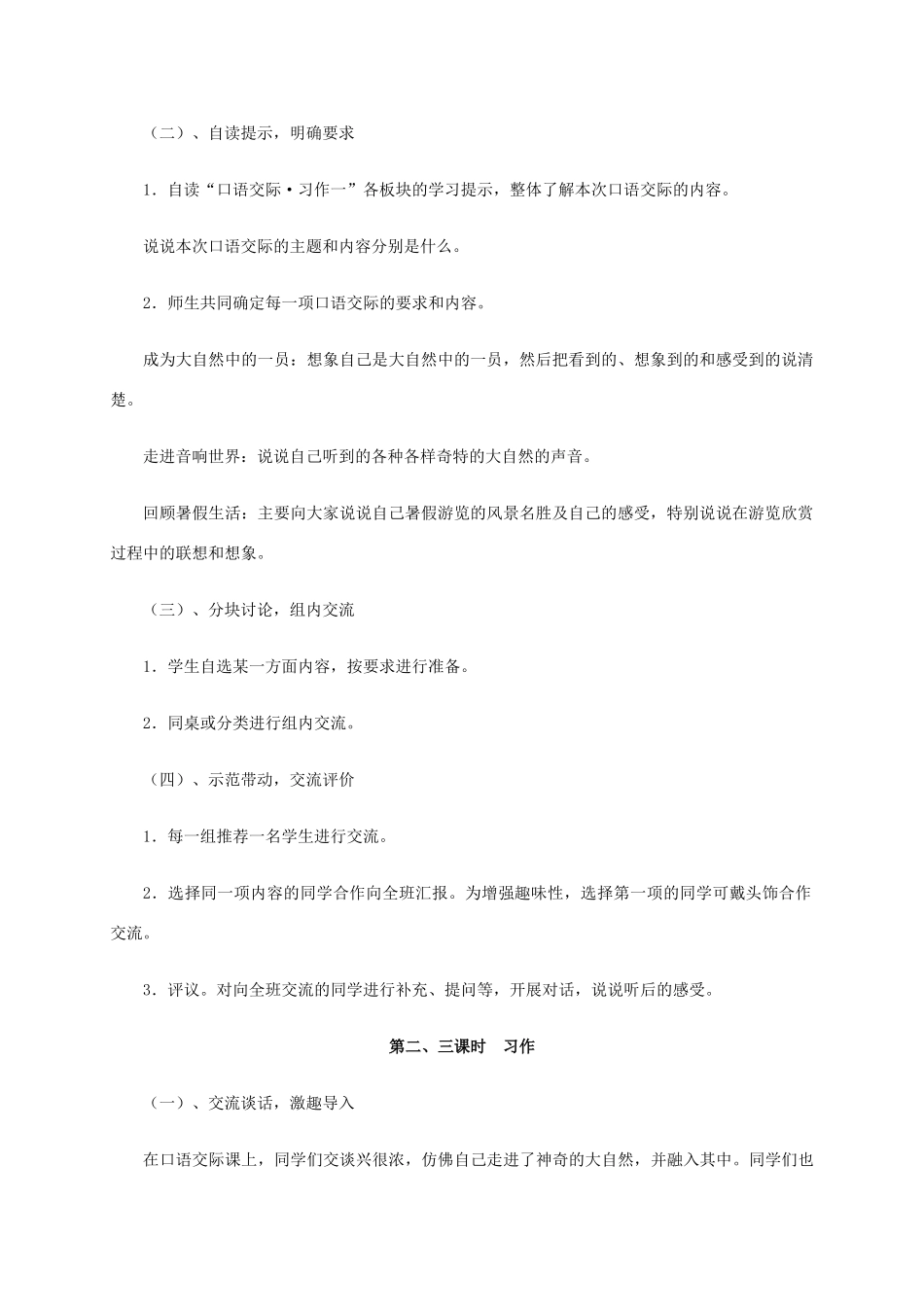 六年级语文上册《口语交际•习作一》教案 人教新课标版_第2页