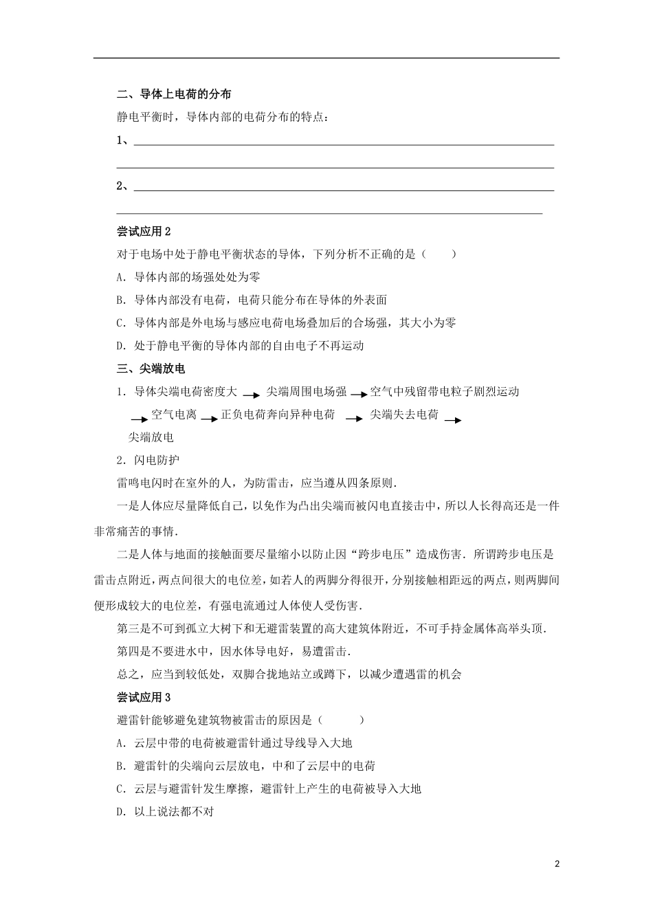 江苏省赣榆县海头高级中学高中物理 1.7《静电现象的应用学案 新人教版选修3-1_第2页