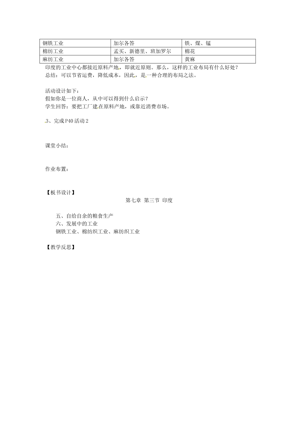 江苏省南京市上元中学2013-2014学年七年级地理下册 7.3 印度（第2课时）教案 （新版）新人教版_第2页