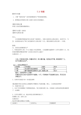 江苏省南京市上元中学2013-2014学年七年级地理下册 7.3 印度（第2课时）教案 （新版）新人教版
