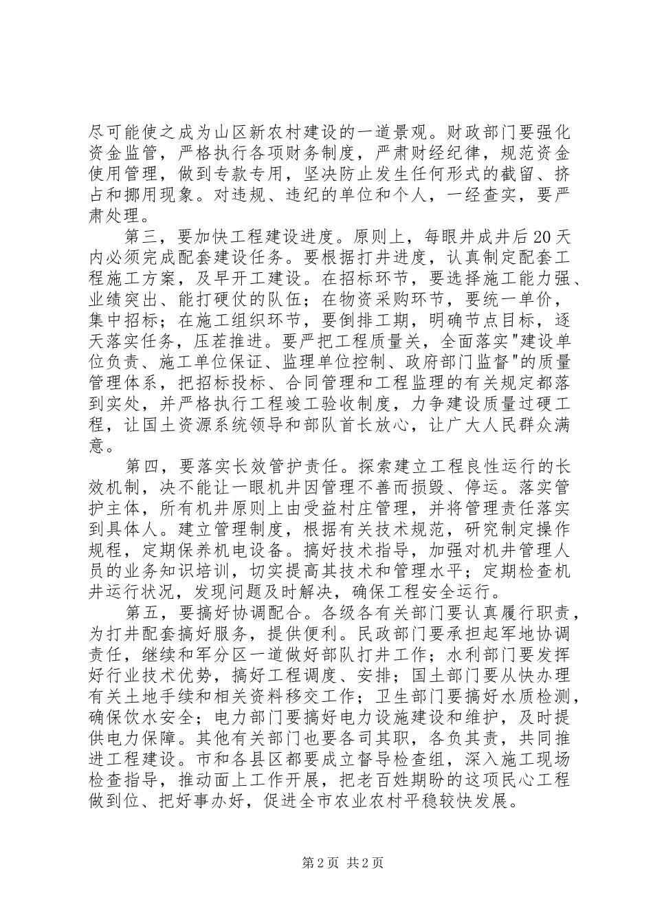 市长在抗旱打井现场会讲话发言_第2页