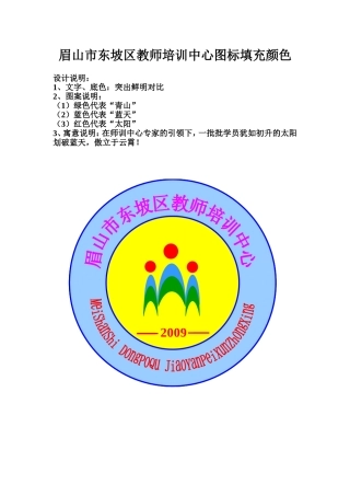 眉山市东坡区教师培训中心图标填充颜色