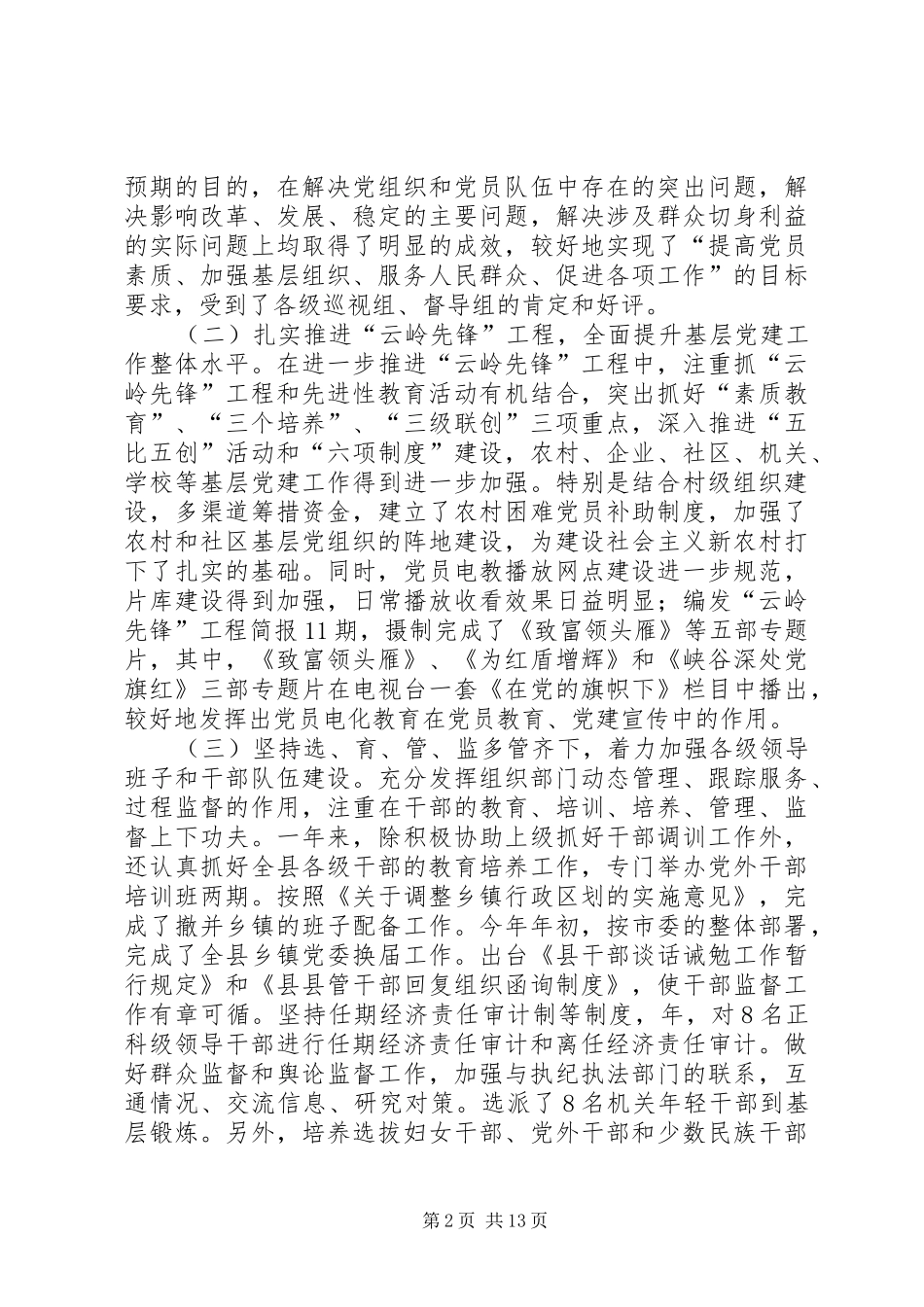 组织部门开展党员教育工作讲话发言_第2页