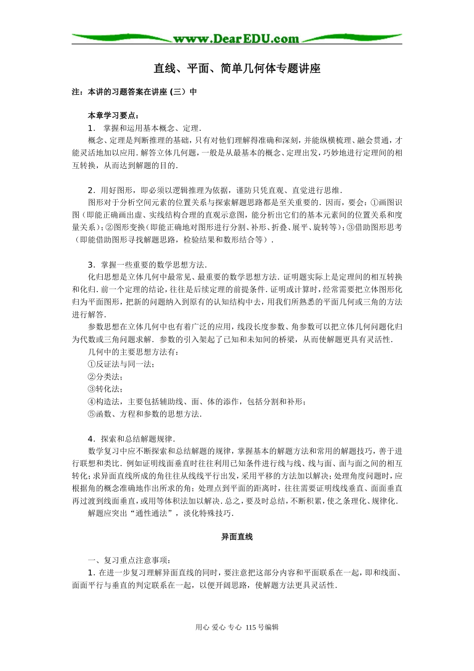 平面直线简单几何体讲座（1）_第1页