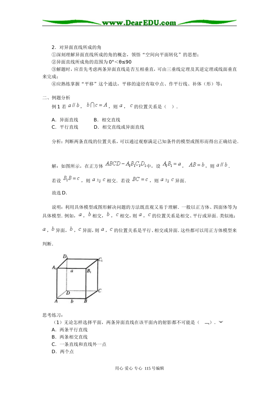 平面直线简单几何体讲座（1）_第2页